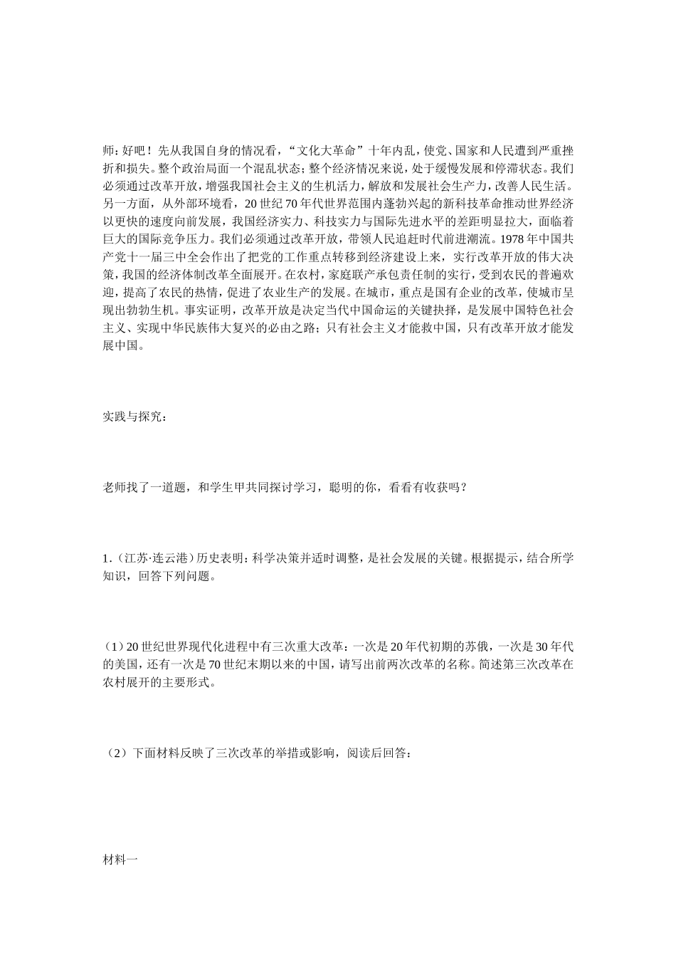 由改革话党的十一届三中全会_第2页