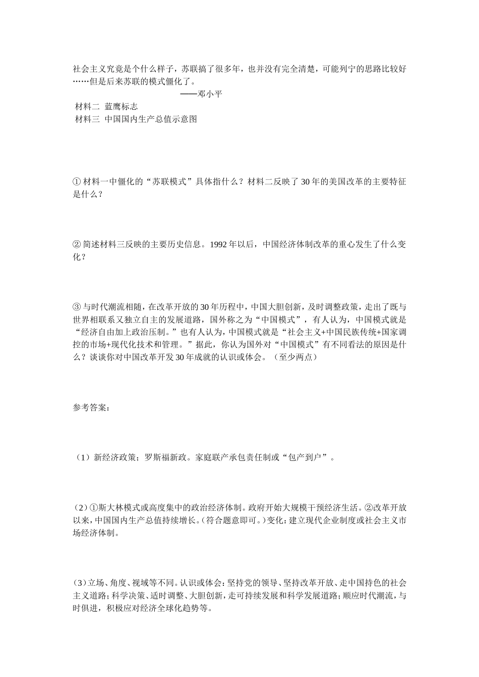 由改革话党的十一届三中全会_第3页