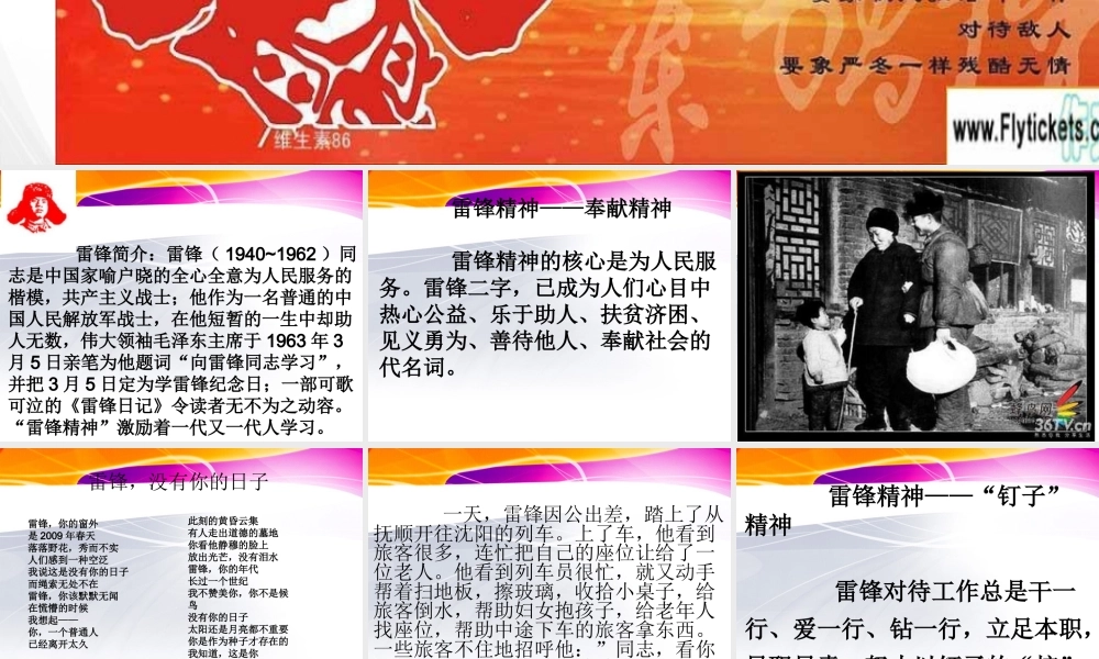 学习雷锋主题班会