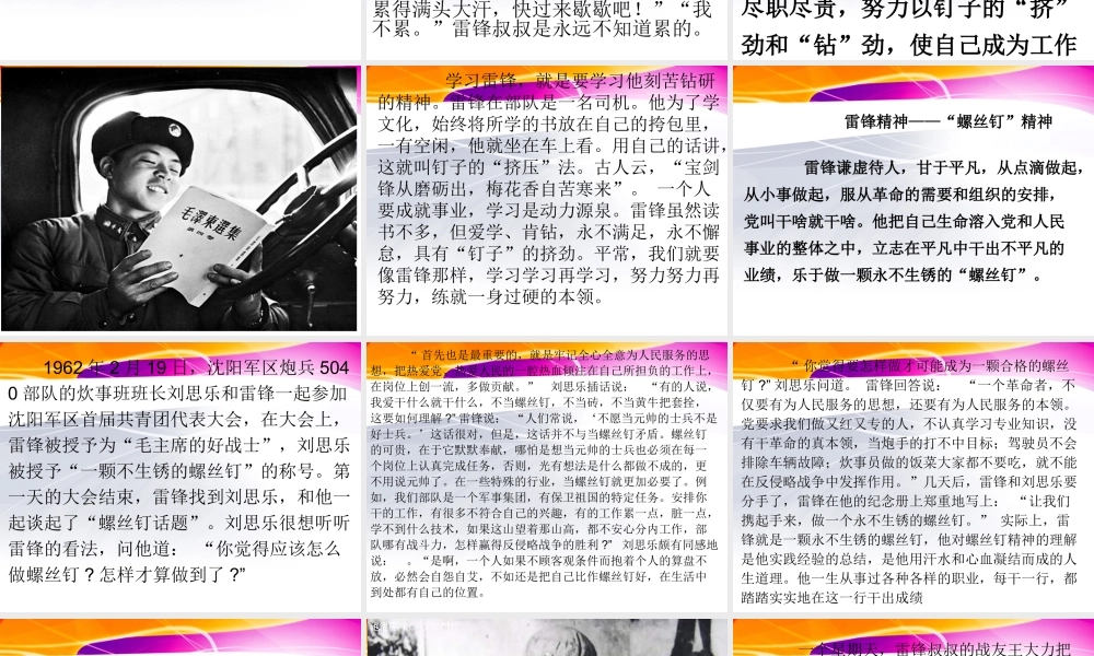 学习雷锋主题班会