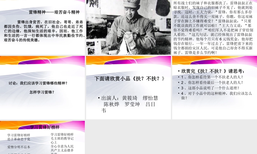 学习雷锋主题班会