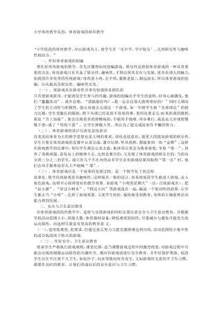 小学体育教学反思5