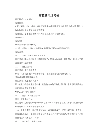 有趣的电话号码