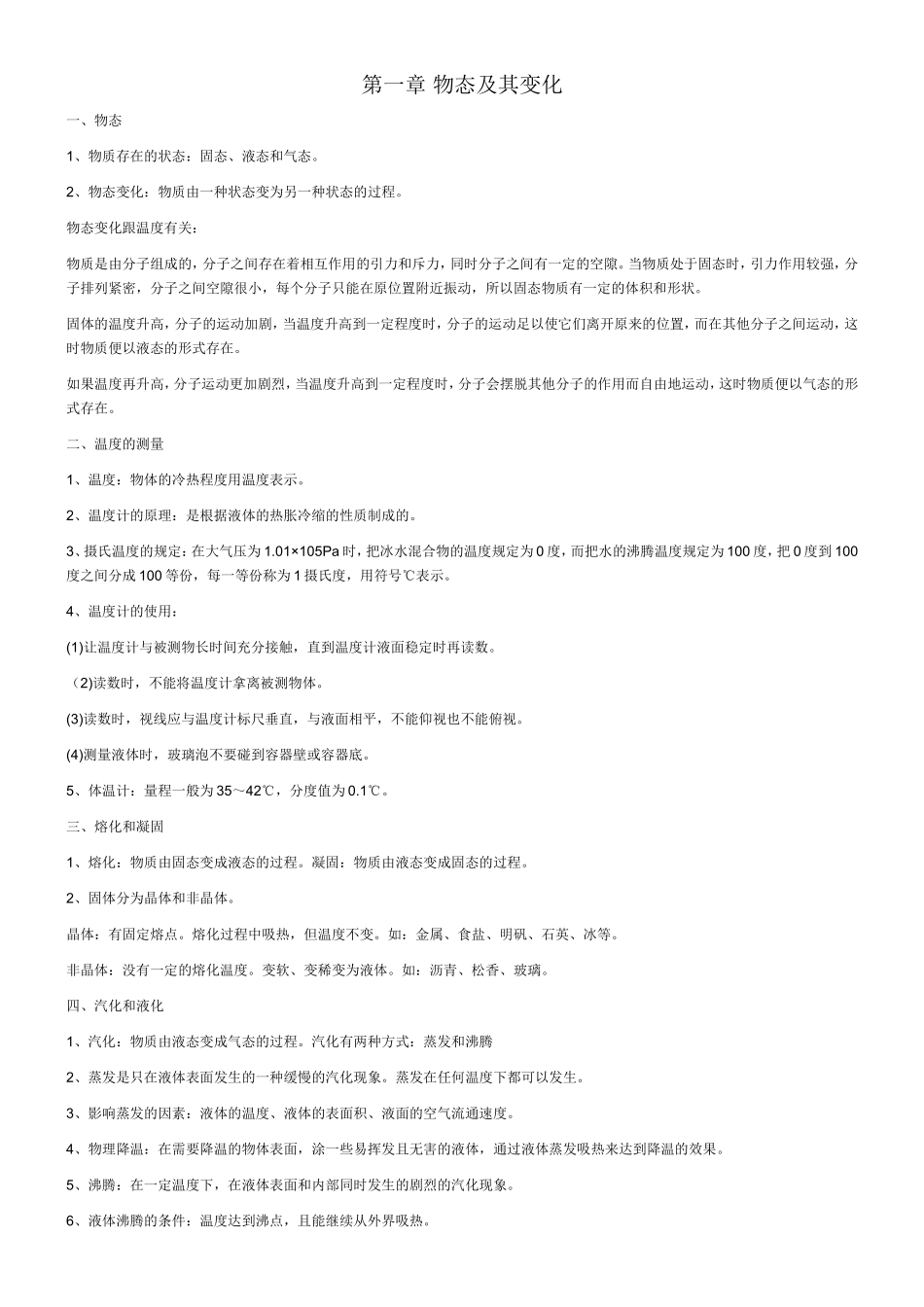 八年级上册物理复习提纲(北师大版)_第1页