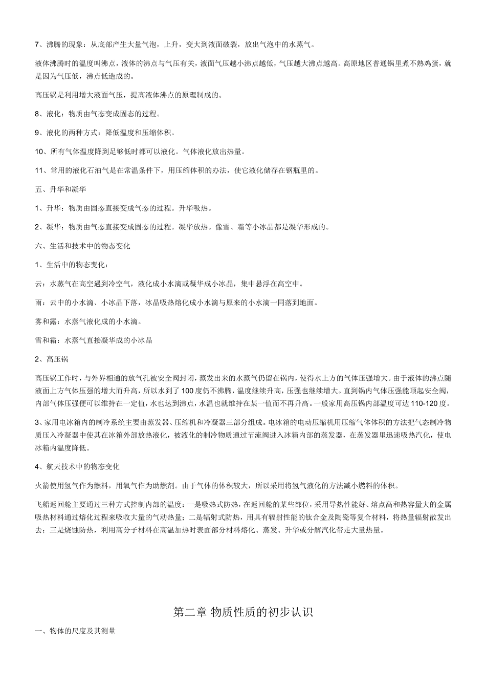 八年级上册物理复习提纲(北师大版)_第2页
