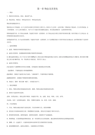 八年级上册物理复习提纲(北师大版)