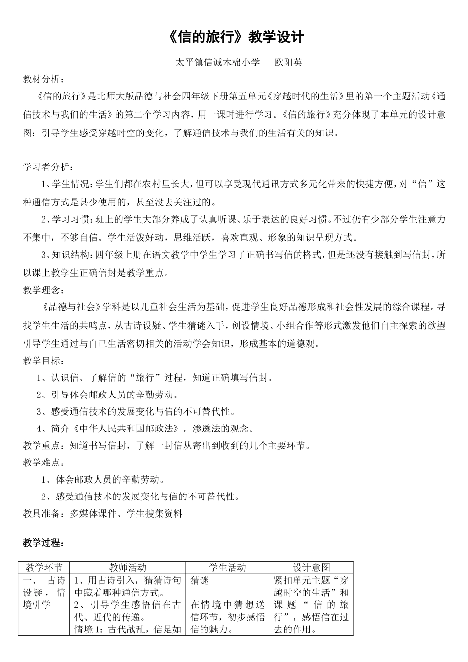 四年级下册《信的旅行》教学设计1_第1页