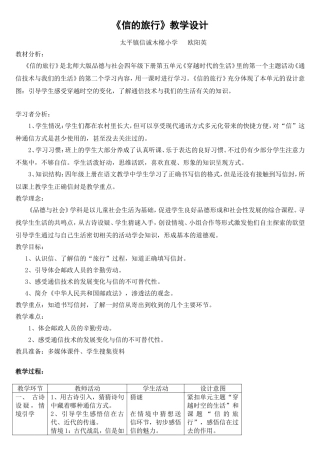 四年级下册《信的旅行》教学设计1