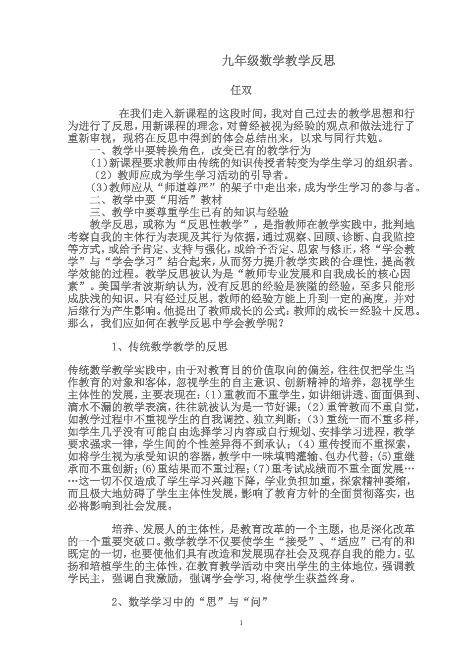 九年级数学教学反思5_第1页