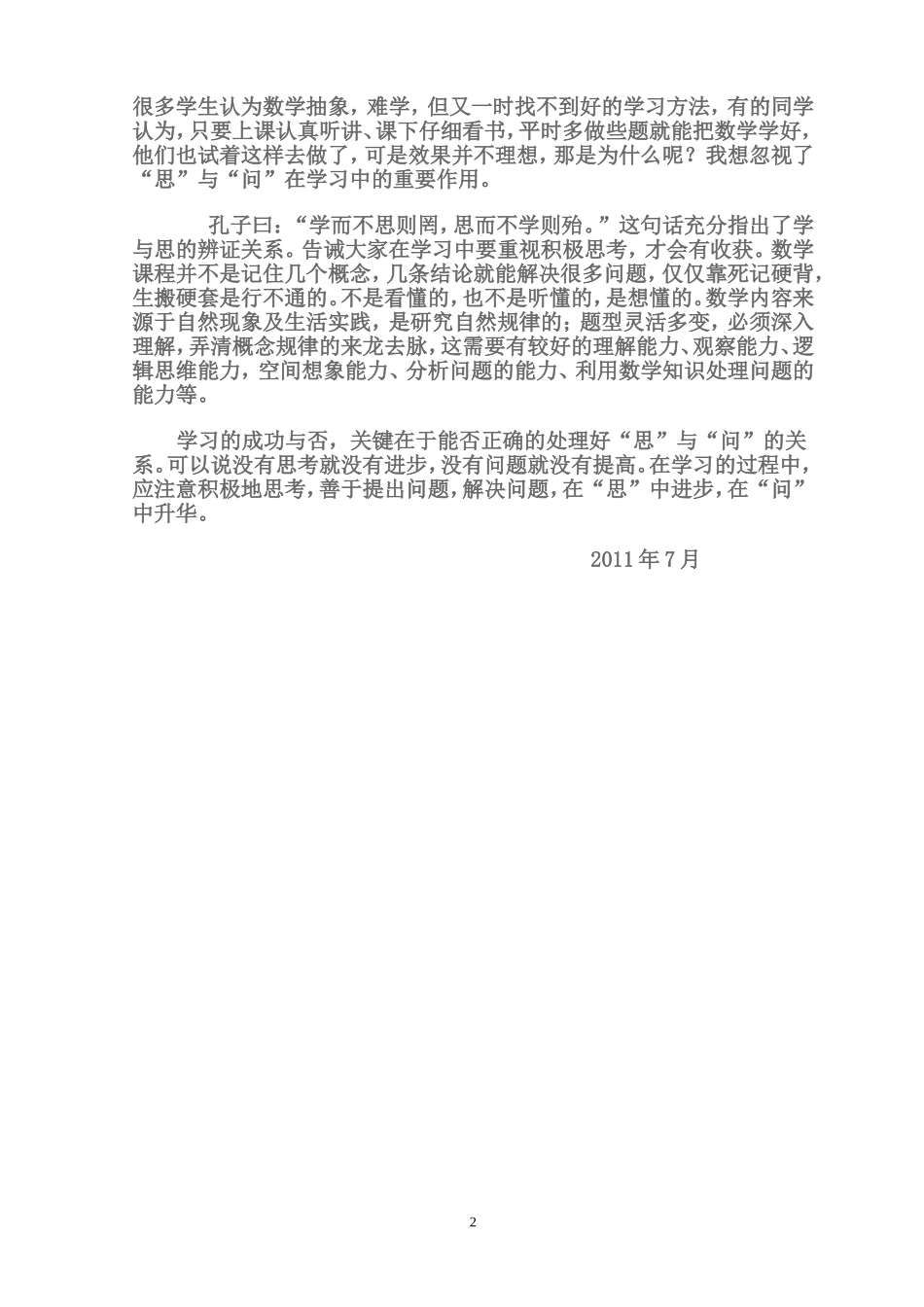 九年级数学教学反思5_第2页