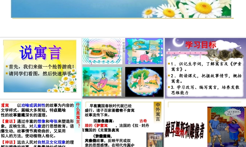 《寓言四则》合集2