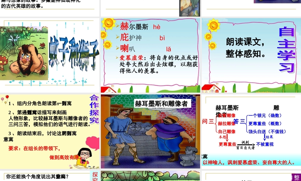 《寓言四则》合集2