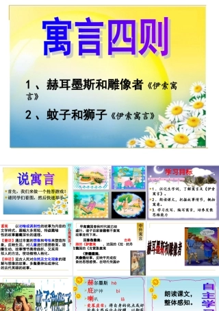 《寓言四则》合集2