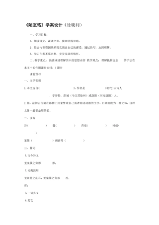 《陋室铭》学案