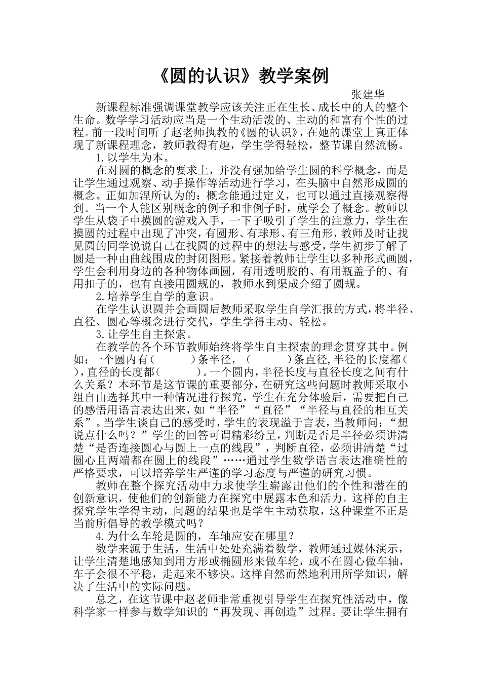 圆的认识教学案例_第1页