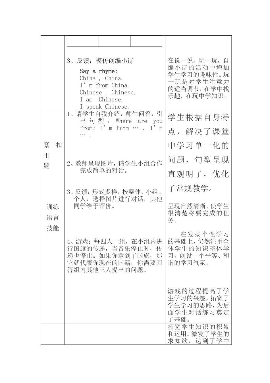 初中英语教学设计 (2)_第3页