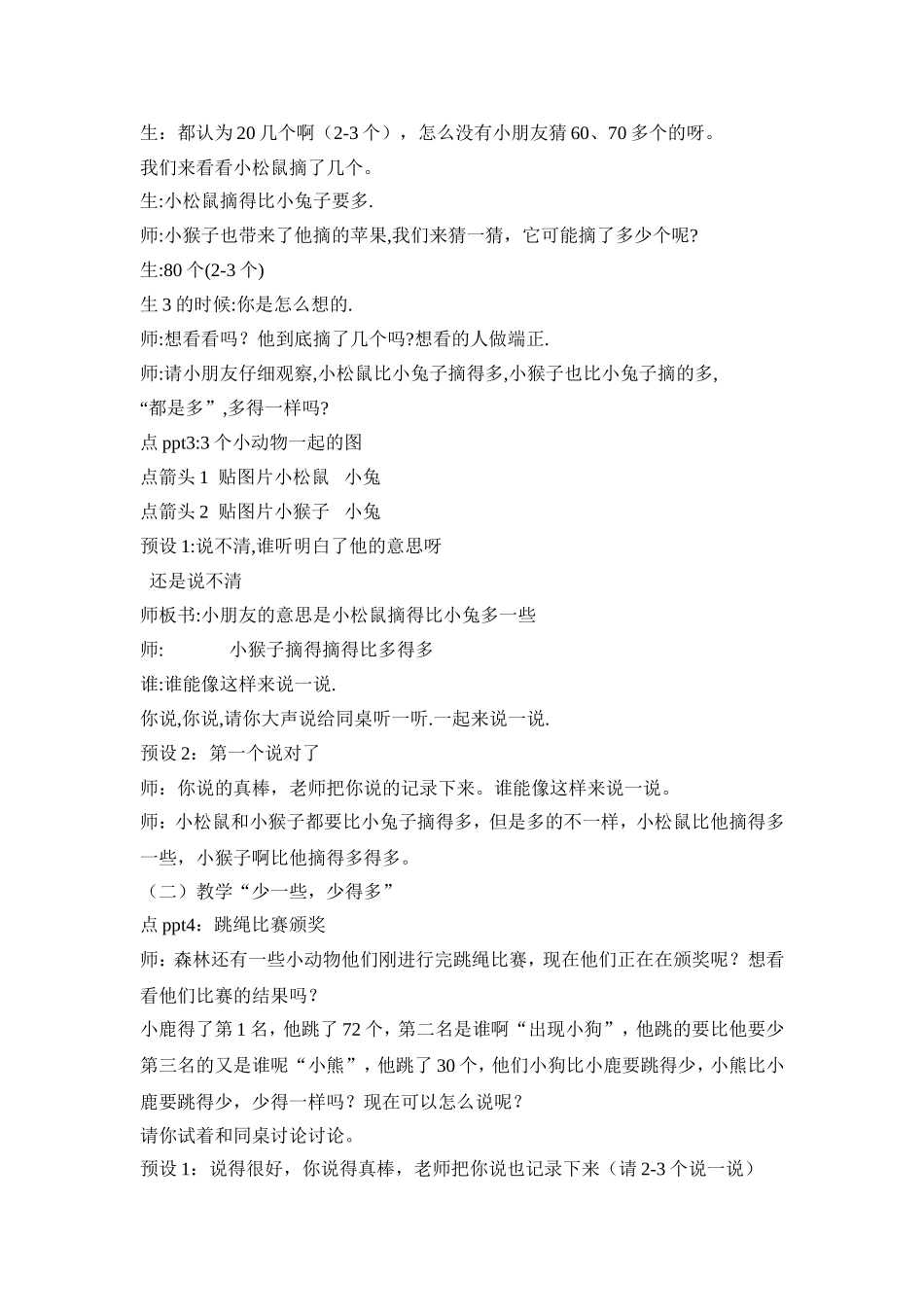 星洲小学汪琴比多少教案_第2页