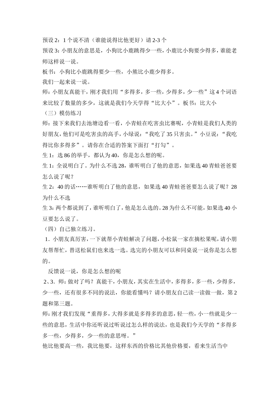 星洲小学汪琴比多少教案_第3页