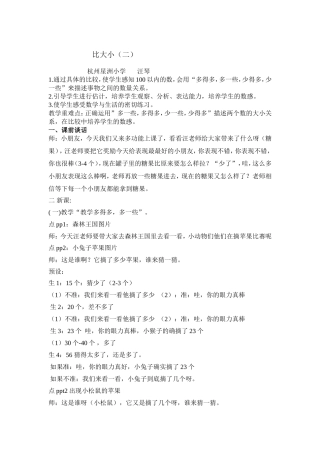 星洲小学汪琴比多少教案