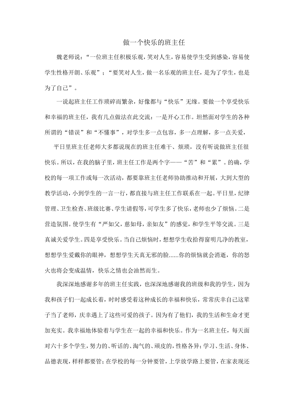 做一个快乐的班主任_第1页