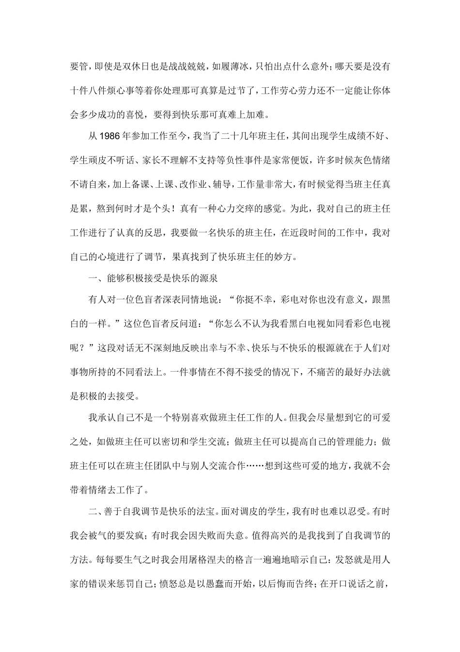 做一个快乐的班主任_第2页