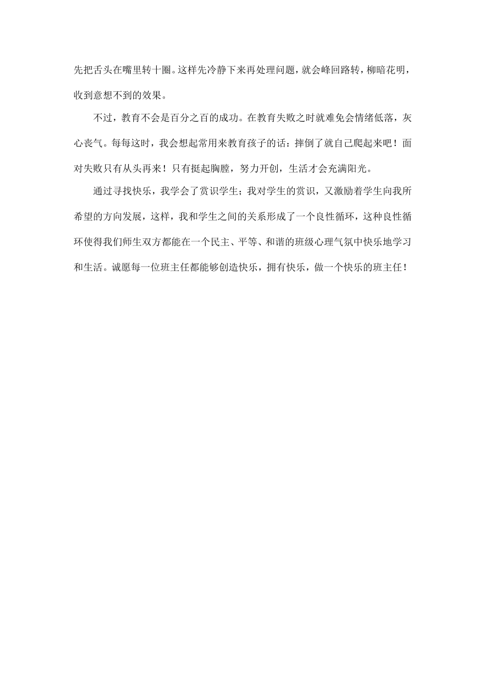 做一个快乐的班主任_第3页