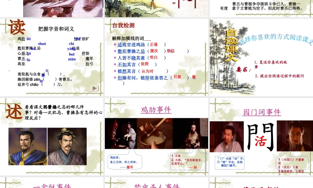 九年级语文杨修之死