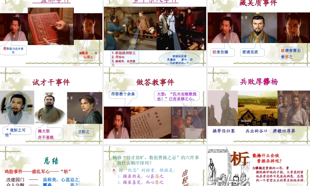 九年级语文杨修之死