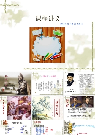 九年级语文杨修之死