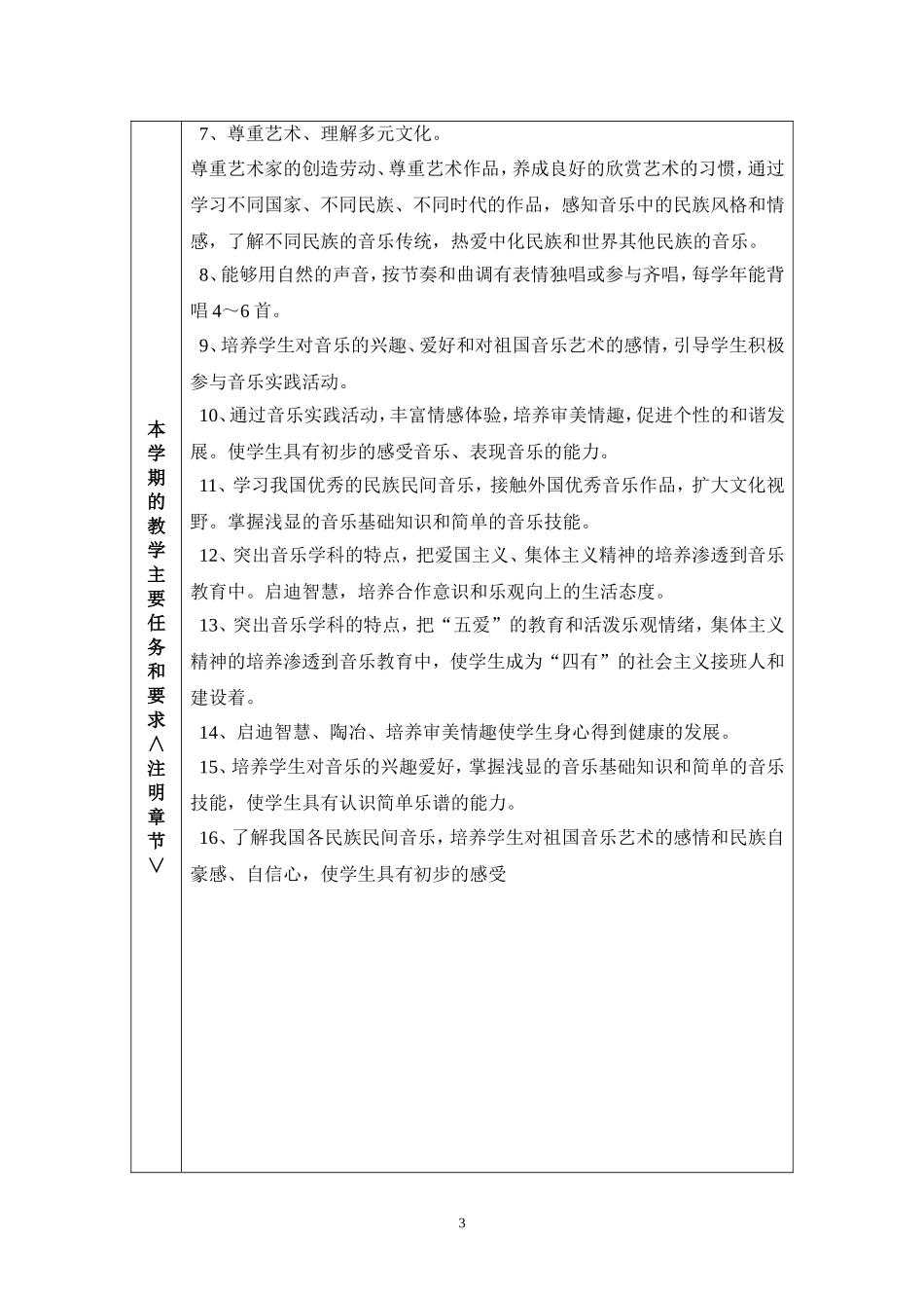 二年级下音乐教学工作计划_第3页