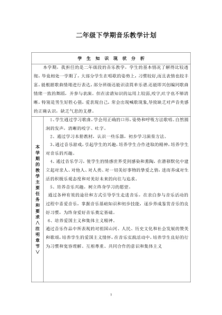 二年级下音乐教学工作计划
