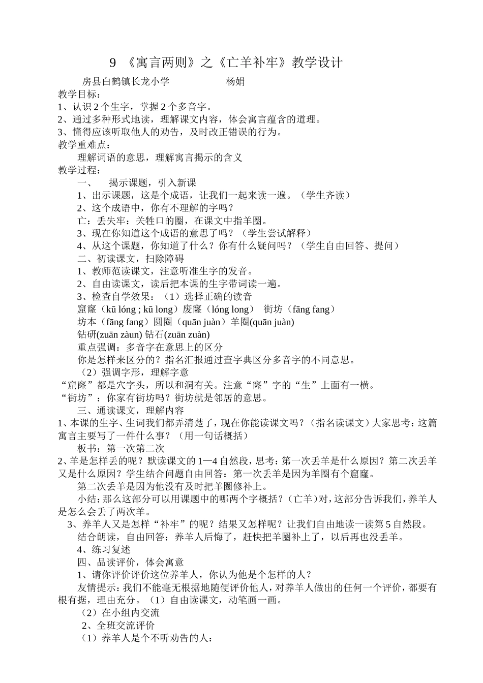 寓言两则亡羊补牢教学设计_第1页