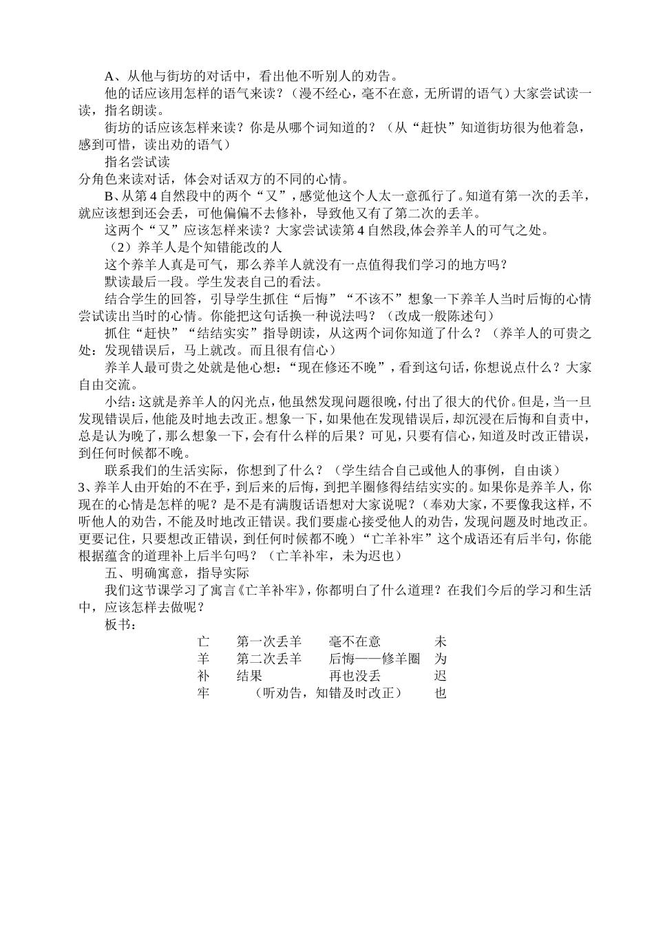 寓言两则亡羊补牢教学设计_第2页