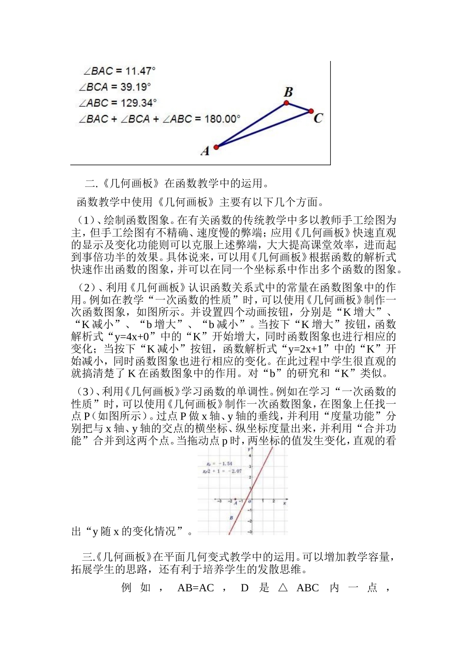 浅谈几何画板在初中数学教学中的应用2_第2页