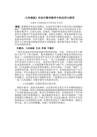 浅谈几何画板在初中数学教学中的应用2