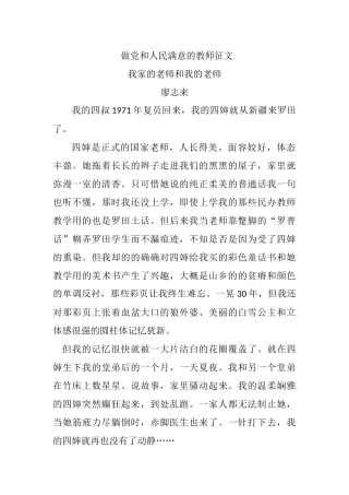 做党和人民满意的教师