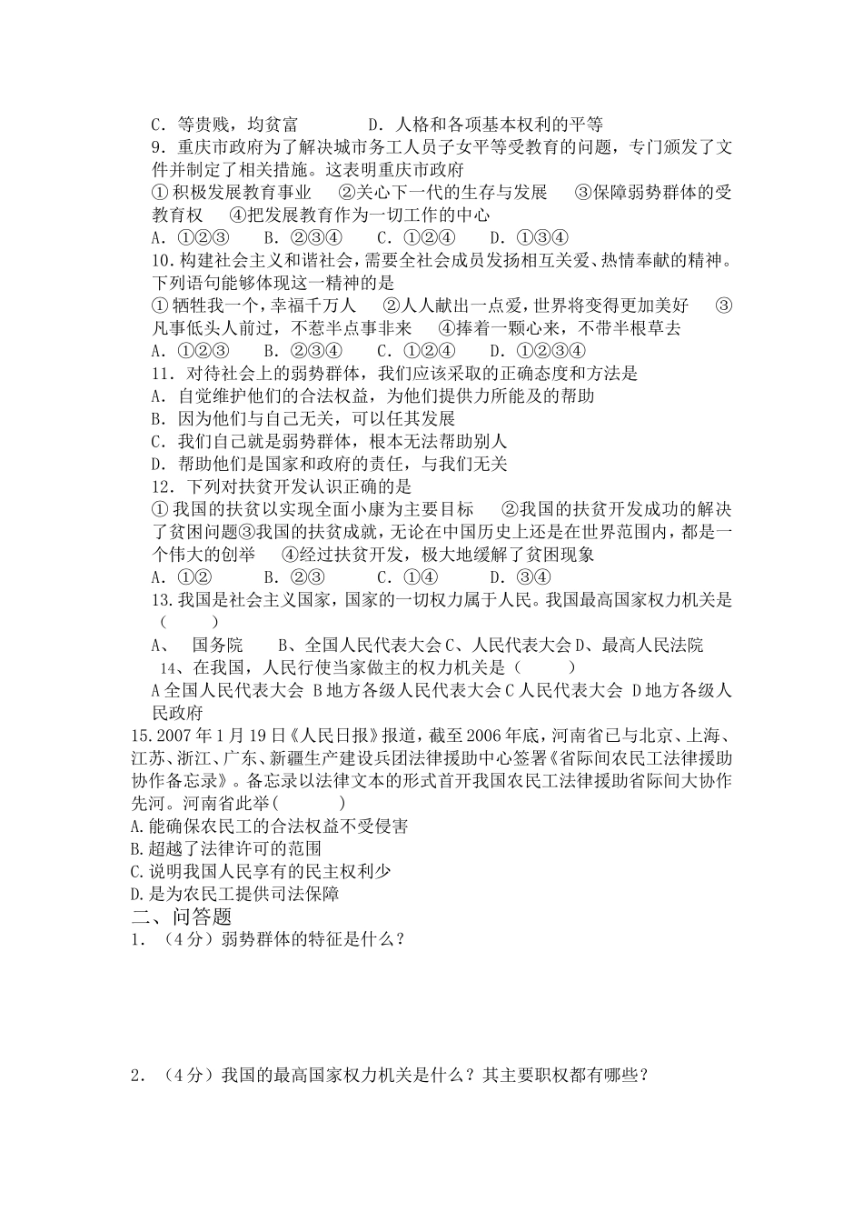 九年级思想品德第二次月考测试题_第2页