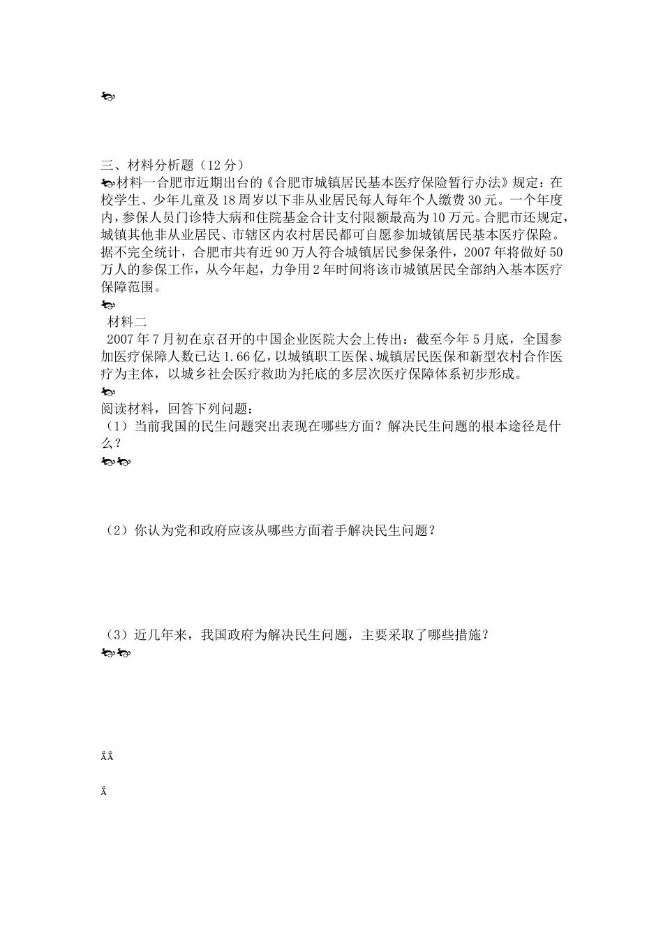 九年级思想品德第二次月考测试题_第3页
