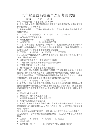 九年级思想品德第二次月考测试题