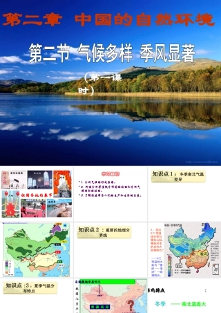 气候多样季风显著_南北气候的差异