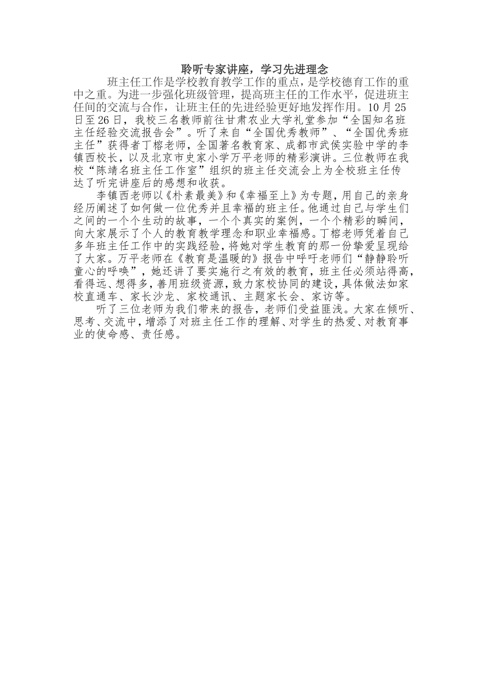 班主任工作是学校教育教学工作的重点_第1页