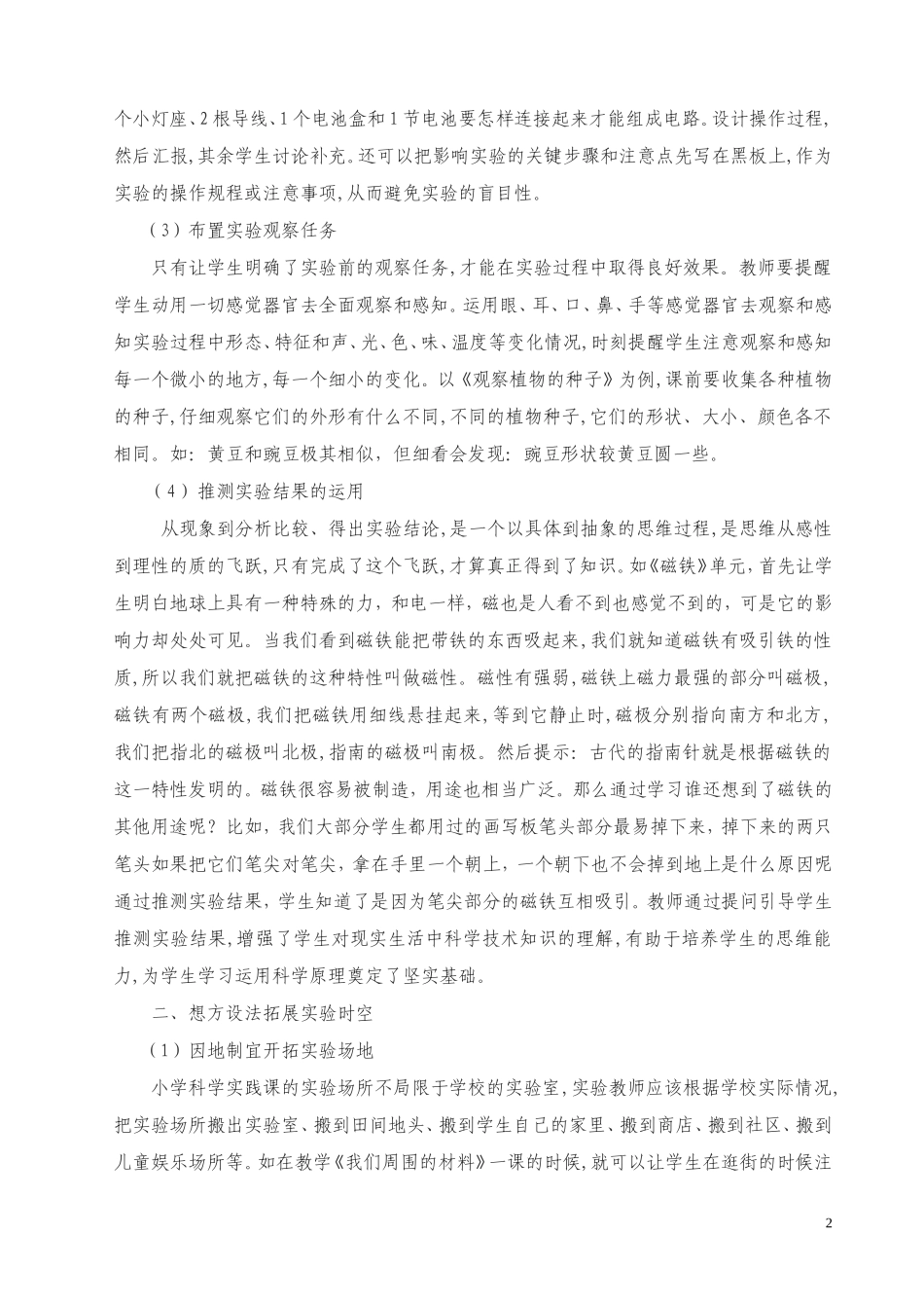 小学科学实验教学论文[1]4_第2页