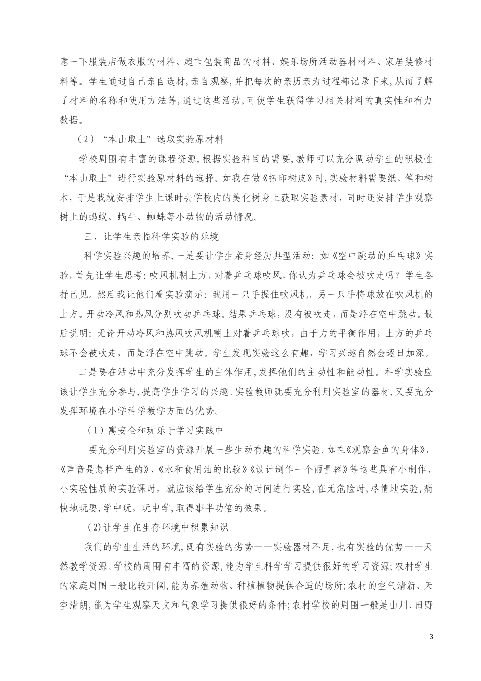 小学科学实验教学论文[1]4_第3页