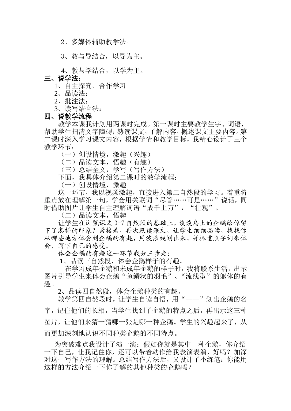 《登上企鹅岛》教学设想（提纲）_第2页