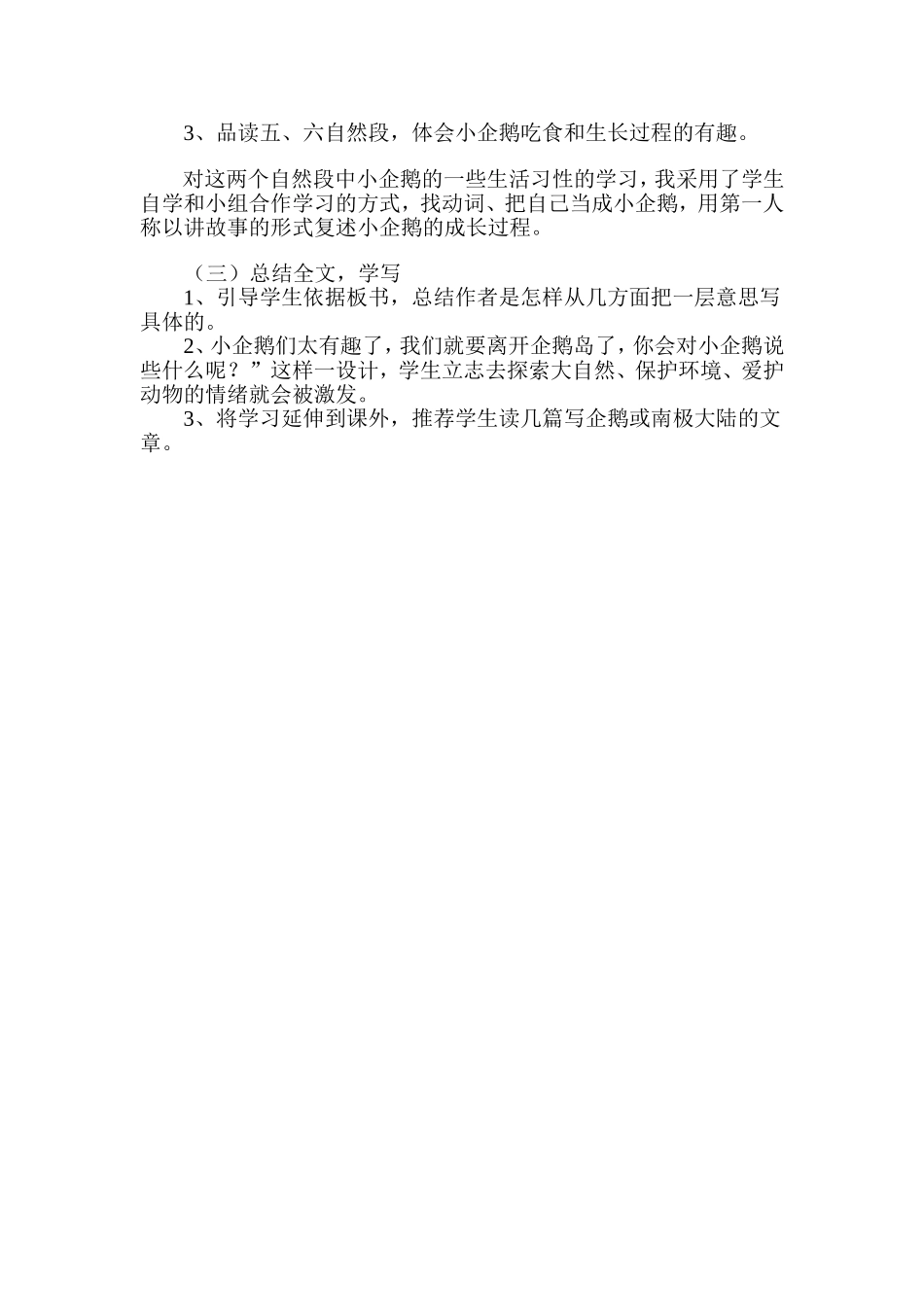 《登上企鹅岛》教学设想（提纲）_第3页