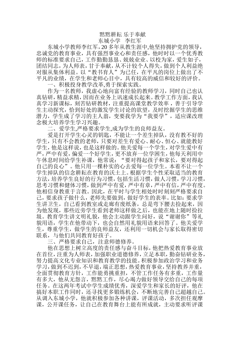 黙黙耕枟乐于奉献_第1页