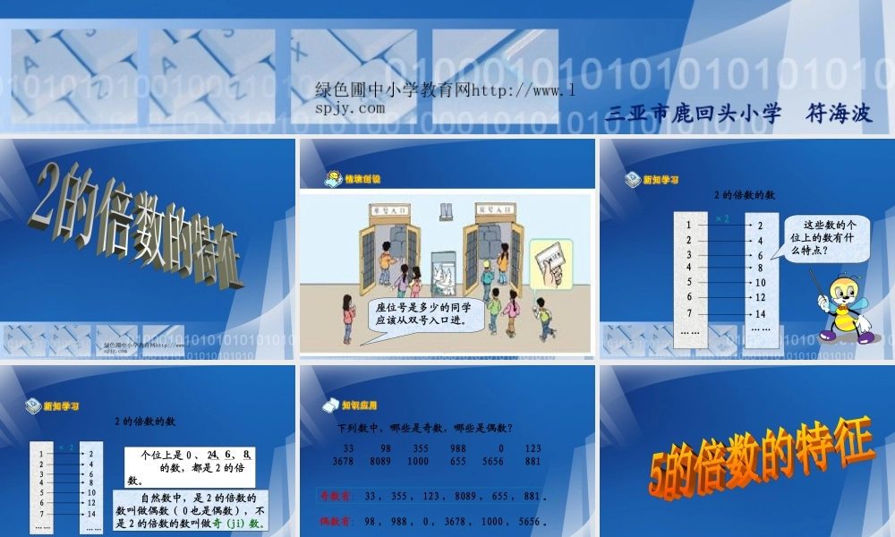 人教版五年级数学下册《3的倍数的特征》课件PPT