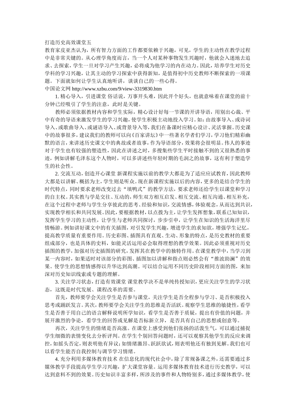 打造历史高效课堂五_第1页