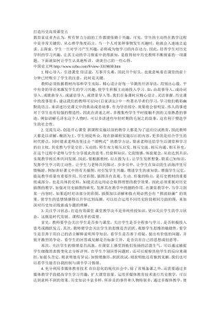 打造历史高效课堂五