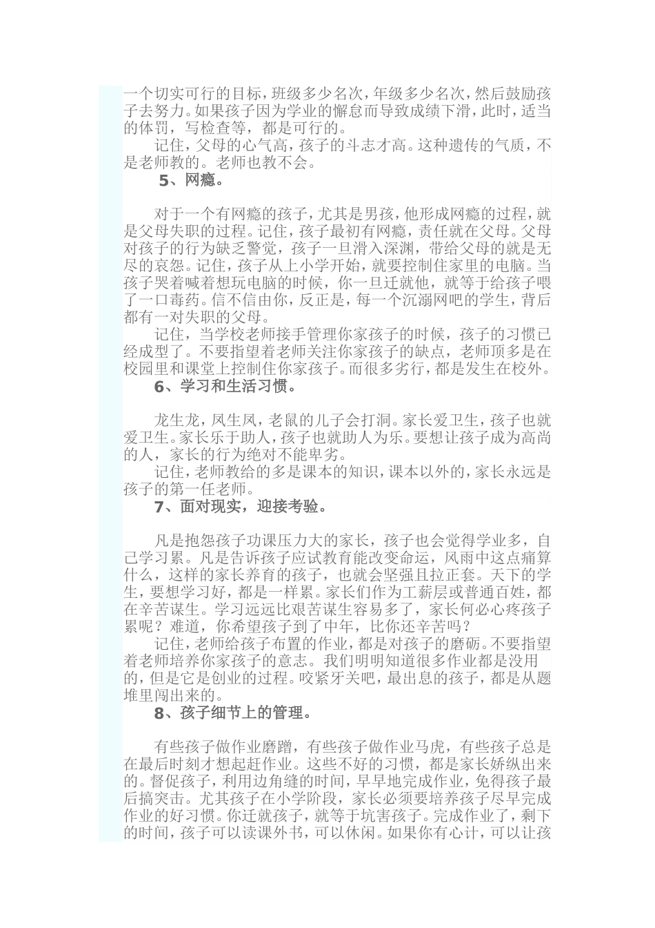 孩子成长的10个方面不能依赖于老师_第2页